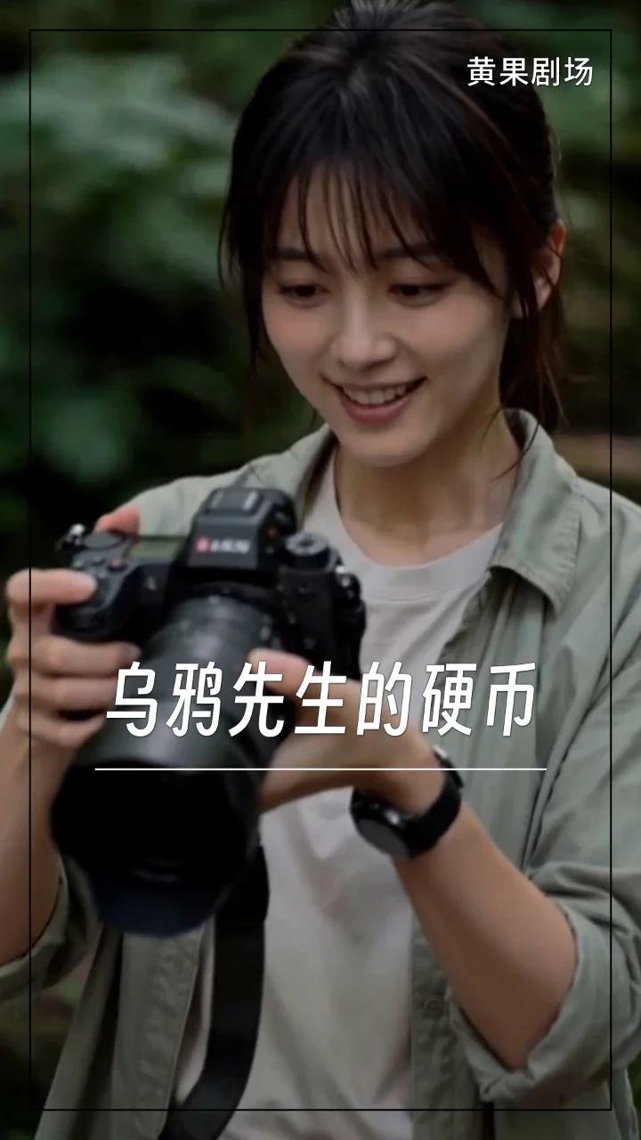 乌鸦先生的硬币